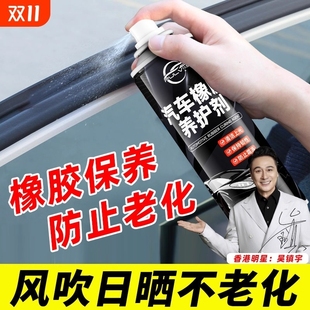 仆旅汽车橡胶条软化防老化保养剂门窗密封条润滑油修复剂车门异响