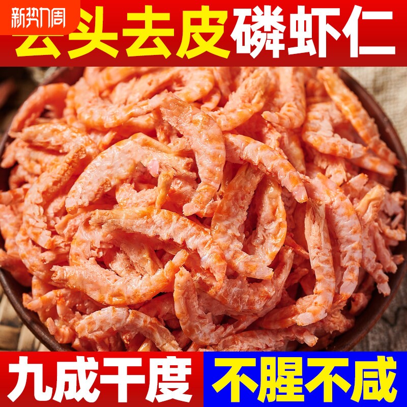 南极磷虾虾干磷虾干米仁深海鳞干货新鲜虾肉小虾皮特产特产级干货
