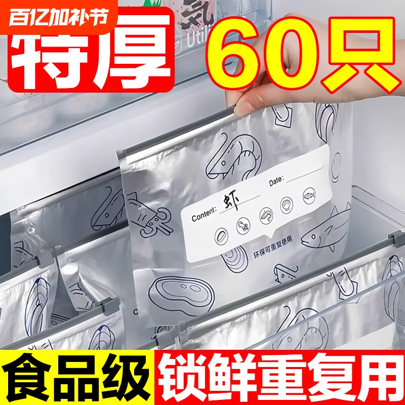 铝箔保鲜袋密封袋冰箱冷冻自封袋拉链式食品级封口分装袋收纳食物