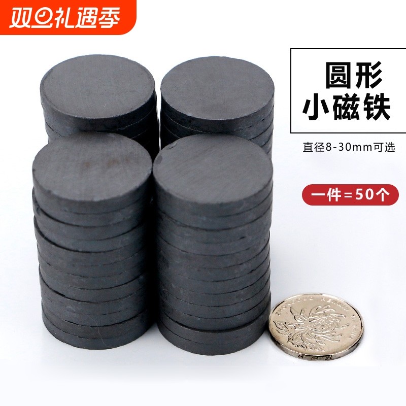 圆形磁铁小号黑色圆片冰箱贴DIY吸铁石磁石贴片铁氧体普磁高强度