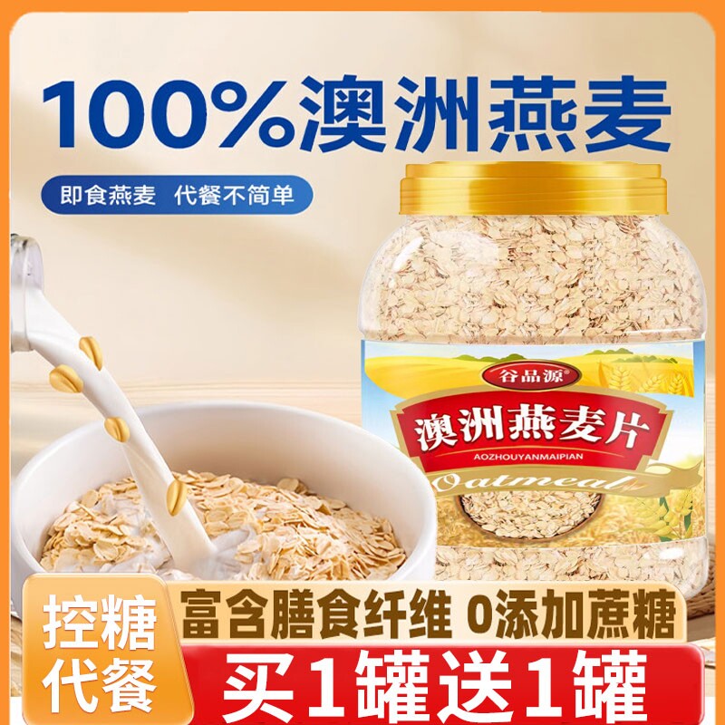 澳洲燕麦片不添加原味0添加纯麦片代餐免煮早餐冲泡即食纯燕麦
