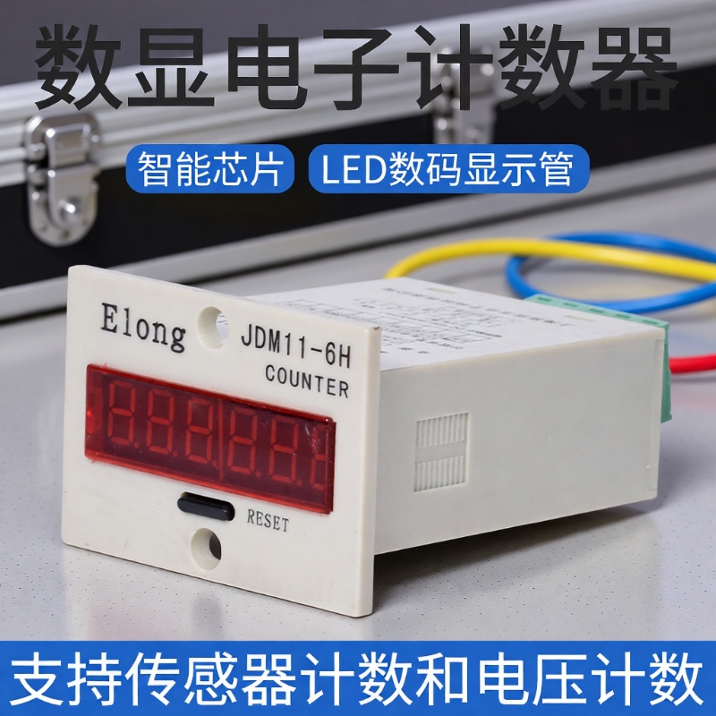 数显计数器jdm11-6h带停电记忆
