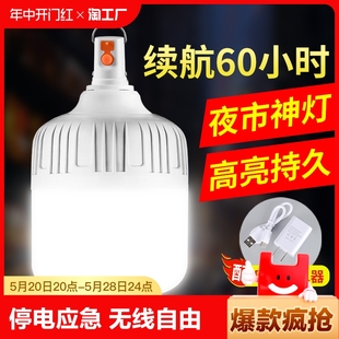 led充电式 灯泡夜市摆摊地摊灯家用应急灯户外可移动照明灯露营灯