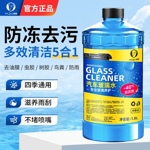 汽车玻璃水强力去污去油膜冬季 25度雨刮水器 防冻零下40北方专用