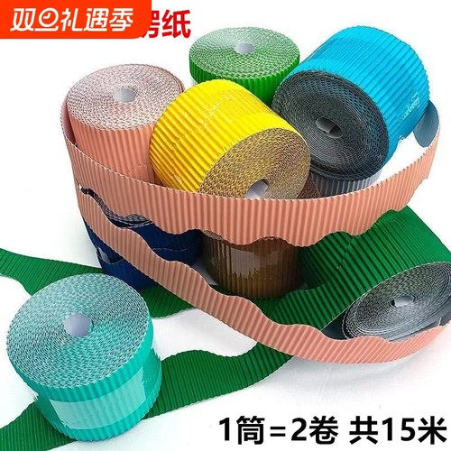 波浪形瓦楞纸幼儿园背景装饰