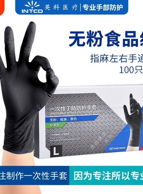 英科一次性丁腈手套黑色加厚耐用家用食品级餐饮厨房烘焙防水家务