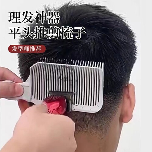 平头男士barber油头梳理发辅助神器限位梳造型渐变铲梳剪发发型师