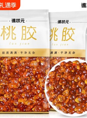 正品桃胶500g天然|超2000次加购