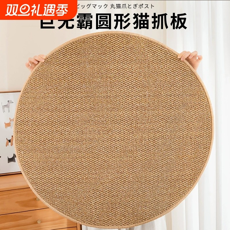 猫抓板猫狗垫子四季通用圆形地毯防猫抓剑麻耐磨耐抓不掉屑猫窝