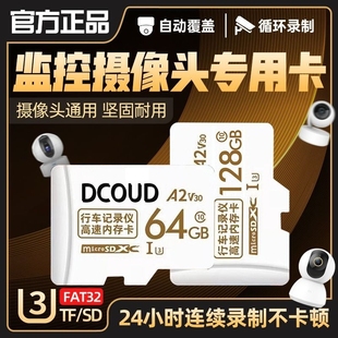 tf卡 家用监控内存专用卡64g摄像头高速128g存储卡sd卡fat32格式