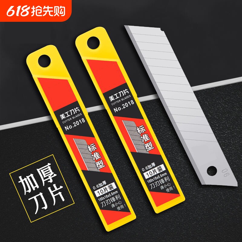 刀片美工刀片美工刀大号18mm加厚锋利墙纸刀片工业用裁纸