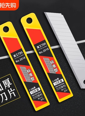 刀片美工刀片美工刀大号18mm加厚锋利墙纸刀片工业用裁纸