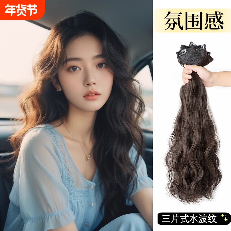 假发女三片式假发片蓬松增发量无痕隐形仿真发水波纹长卷发接发片