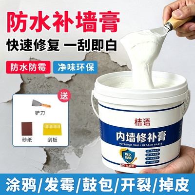 防水补墙膏墙面修补白色腻子膏