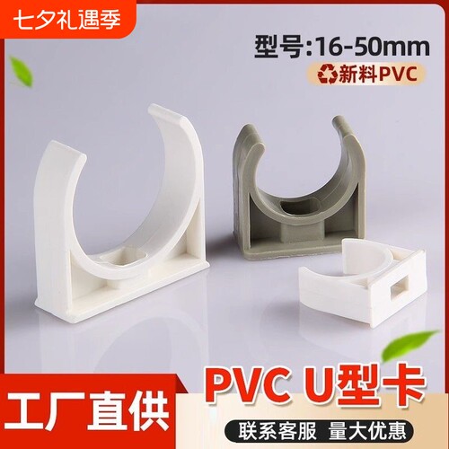 PVC20u型卡4分25给水3分16电线管固定卡迫码