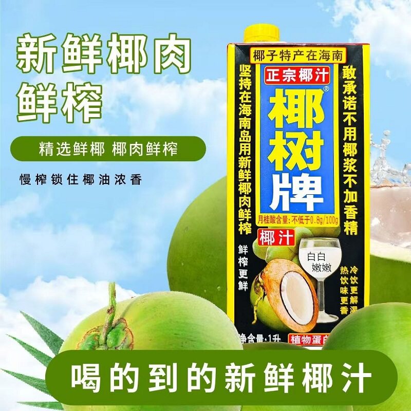 椰树椰汁海南特产植物蛋白饮料礼盒装鲜榨1L椰子生榨整箱新鲜罐装