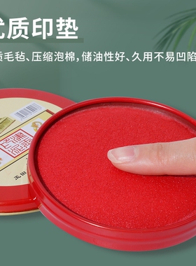 印台印泥红色快干回墨印油盒大号中号硬泥盖章印尼按手印办公用品