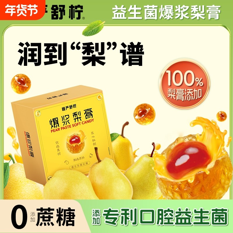 慢严舒柠益生菌爆浆慈梨膏软糖清润维C润喉0枇杷罗汉果金桔薄荷,零食/坚果/特产,软糖/果味糖/凝胶糖果,淘宝优惠券,粉丝福利购,淘宝优惠卷