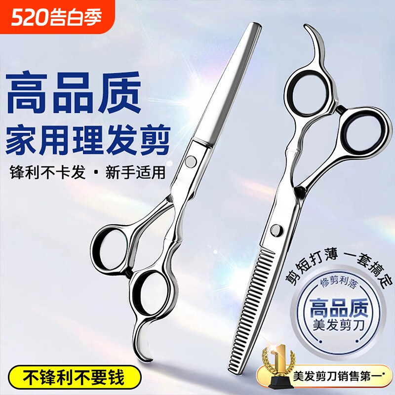 理发剪刀专业家用美发剪牙剪头发专用打薄剪发刘海神器自己剪套装