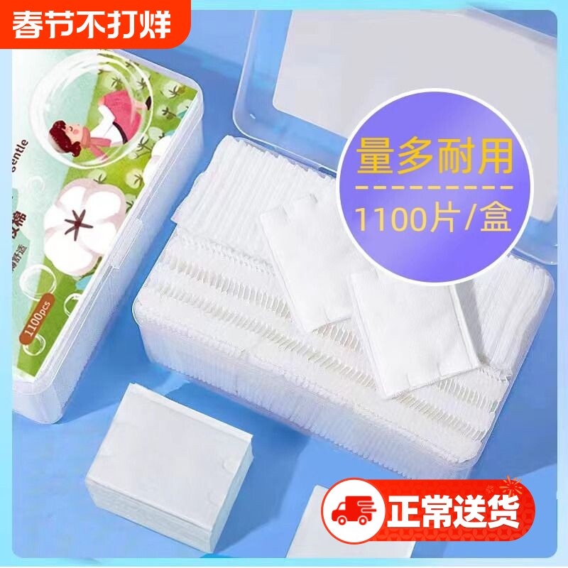 化妆棉卸妆棉片卸妆用纯棉湿敷专用洁面巾盒装美容面部双面清洁