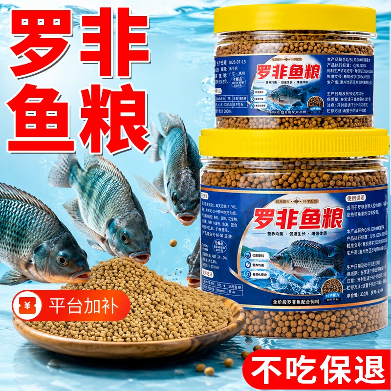 罗非鱼粮鱼饲料草鱼鲤鱼鲫鱼花鲢黄骨鱼锦鲤鱼食饲料池塘养殖专用