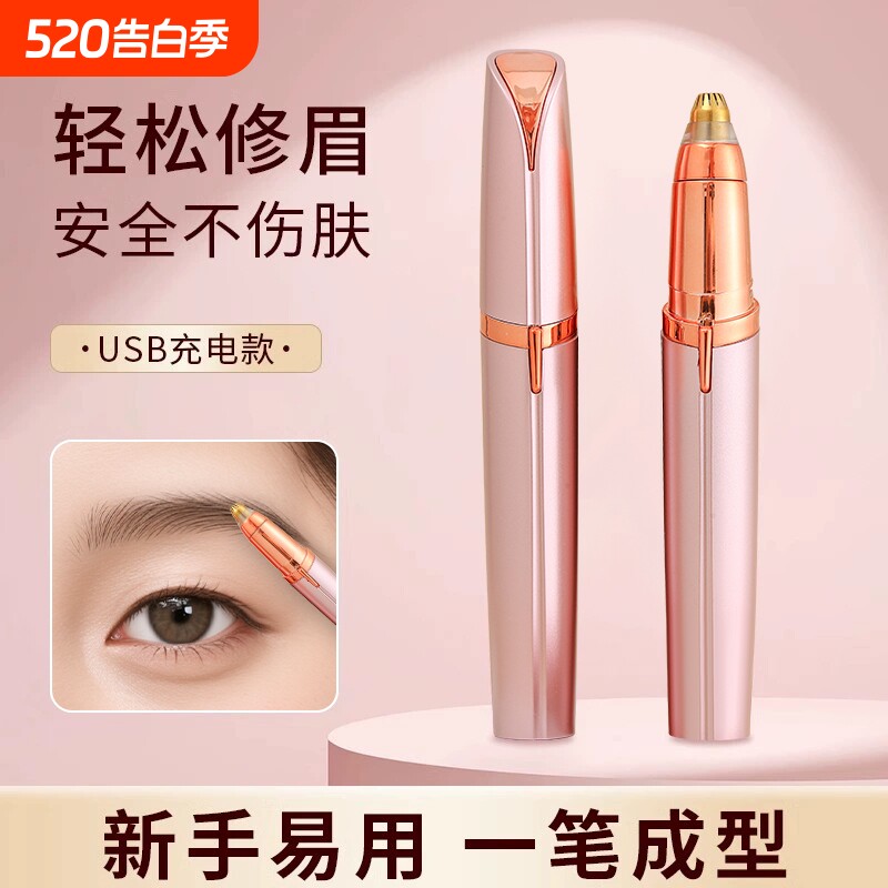 电动修眉刀手动修眉毛好物剃眉笔修剪器男女士适用刮眉仪充电款
