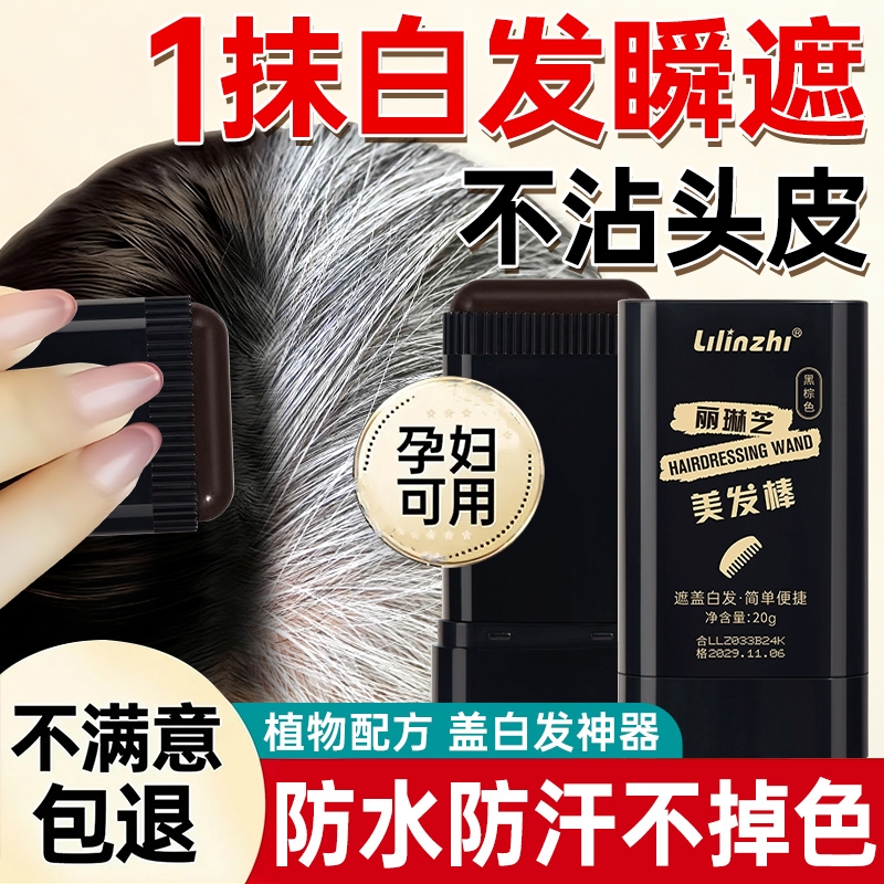 商超&央ma推荐|防水防汗美发棒