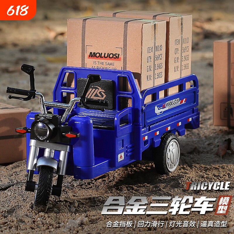 仿真合金材质三轮摩托造型回力后拉可前行惯性功能拉货玩具车
