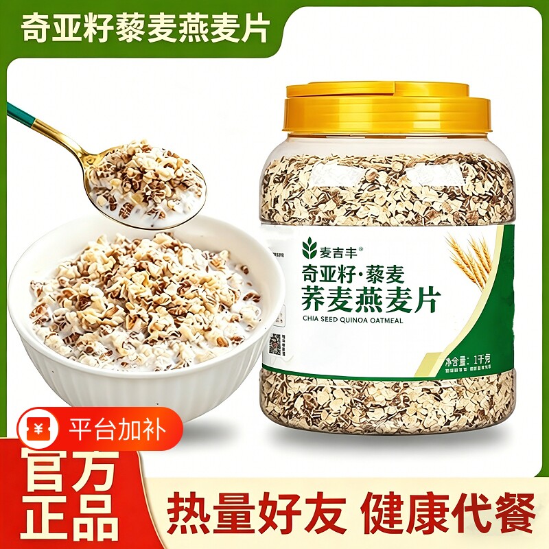 奇亚籽藜麦燕麦片荞麦原味冲泡即食无蔗糖早餐代餐杂粮健康食物