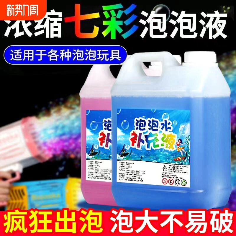 儿童吹泡泡水七彩大桶补充液泡泡机玩具专用免兑水安全无毒浓缩