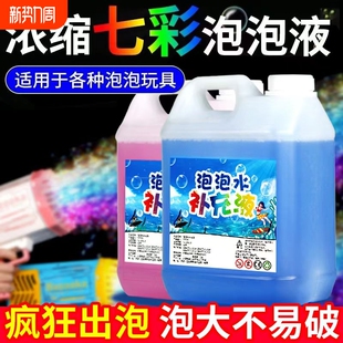 儿童吹泡泡水七彩大桶补充液泡泡机玩具专用免兑水安全无毒浓缩