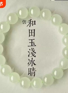 手串女款浅冰睛水手饰