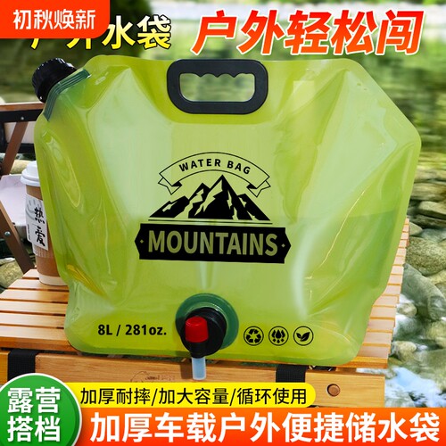 户外水袋便携大容量8L折叠储水袋露营车载软体饮水桶食品级蓄水袋