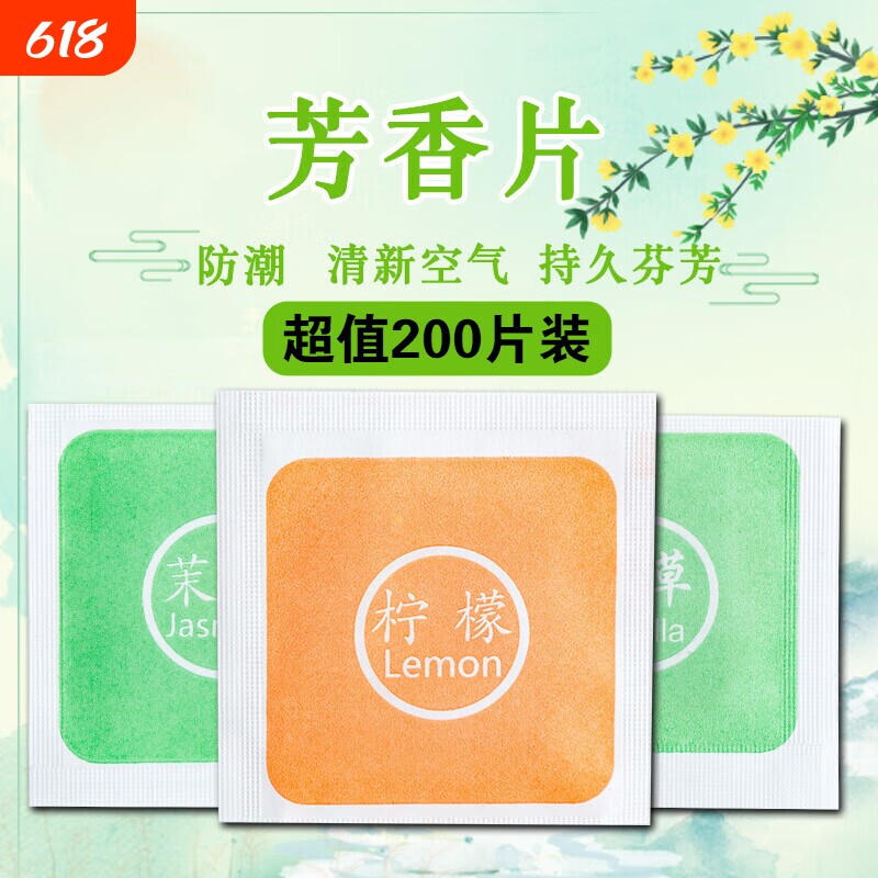 鞋子除臭香片衣柜鞋柜香熏片衣服除味箱包祛味小香包防潮香氛香味