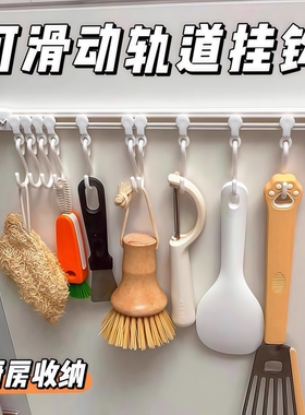 轨道壁挂勾橱柜挂钩厨房排钩可滑动S钩多功能钩子免打孔长排贴钩