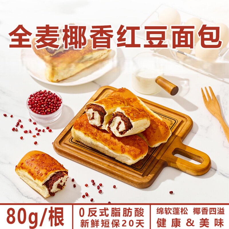 全麦椰香红豆面包夹心软面包老式豆沙独立包装早餐吃的雲代餐健康图片