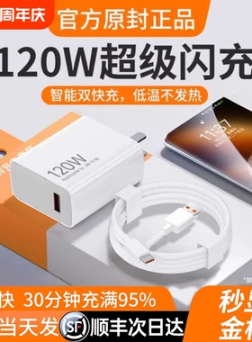 官方正品120w快充电器适用小米14Pro13/12红米K70至尊版K50手机K60超级闪充Note13Pro+6a套装充电线原696
