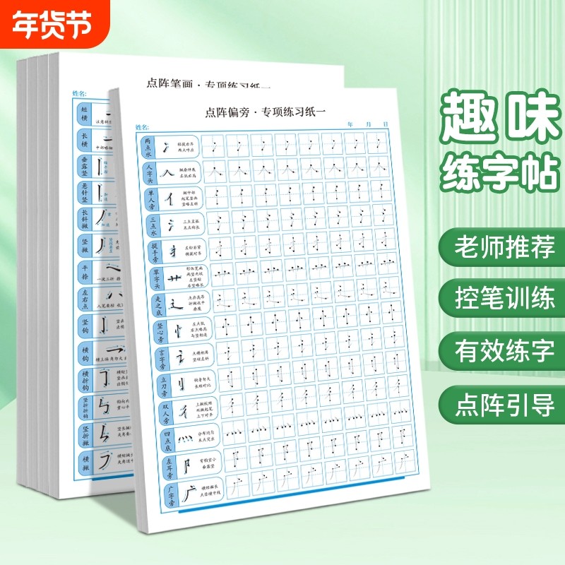 点阵控笔训练幼儿园字帖笔画笔顺练字帖幼小衔接入门练字本儿童一年级小学生专用写字帖每日一练偏旁练习贴,文具电教/文化用品/商务用品,控笔训练本,淘宝优惠券,粉丝福利购,淘宝优惠卷