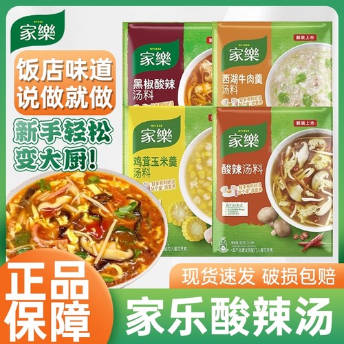 家乐黑椒酸辣汤家用速食胡辣汤