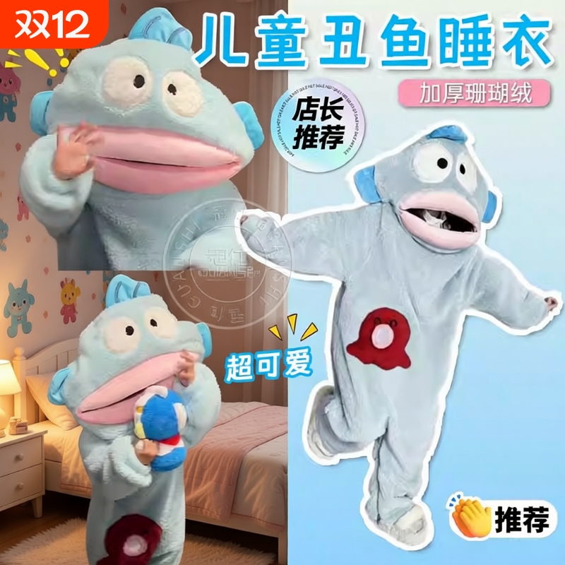 加厚搞怪丑鱼连体睡衣