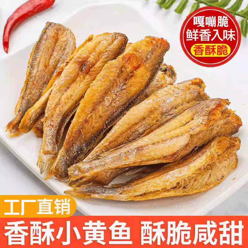 香酥小黄鱼干香酥即食零食黄花鱼仔黄鱼酥多种口味网红追剧零食