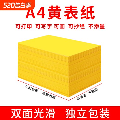 A4黄表纸签名黄宣纸符画黄纸表文打印70克双面金黄a4纸加厚款