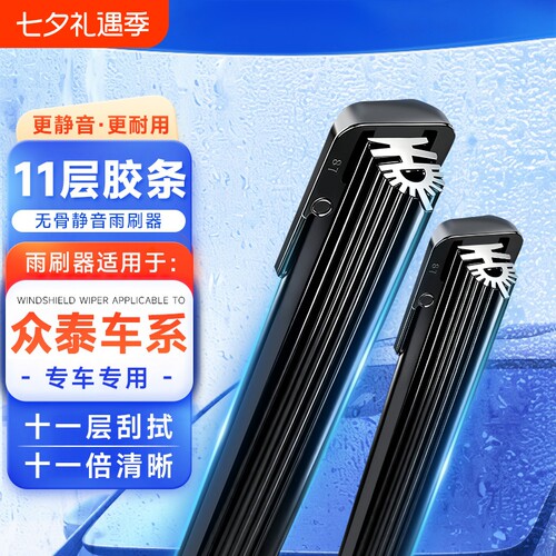 【众泰专用】11胶条无骨雨刮器T600 Z500 SR7 Z300大迈X5/X等雨刷