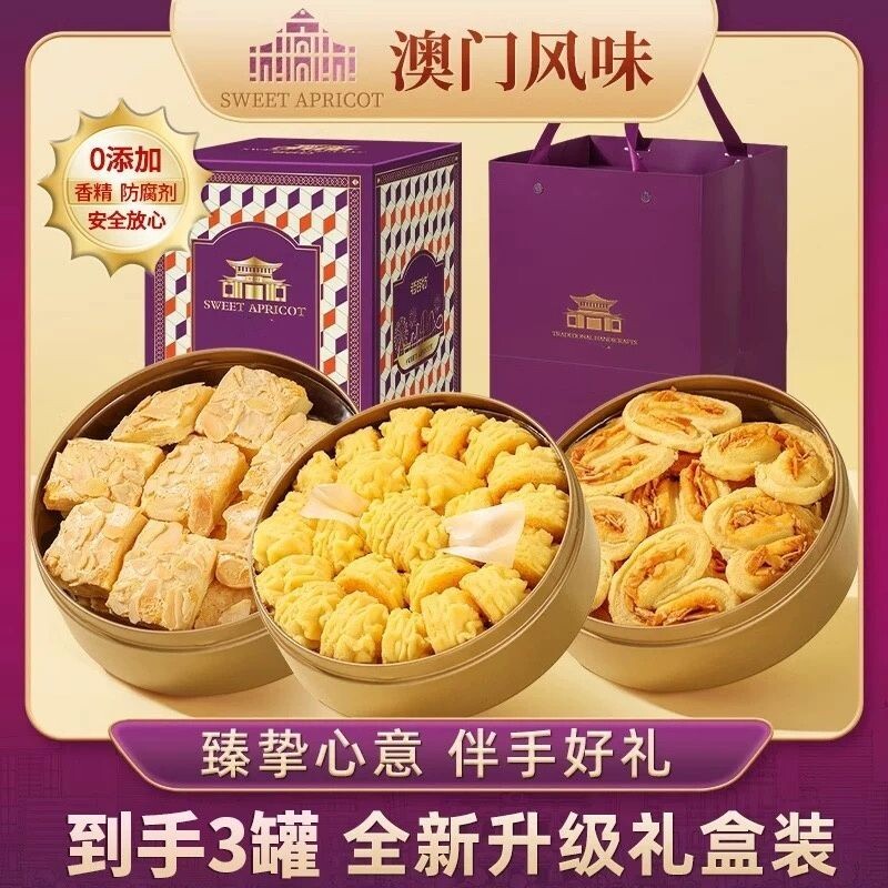 澳门风味小花曲奇蝴蝶酥特产手信糕点黄油套装高端礼盒装饼干健康