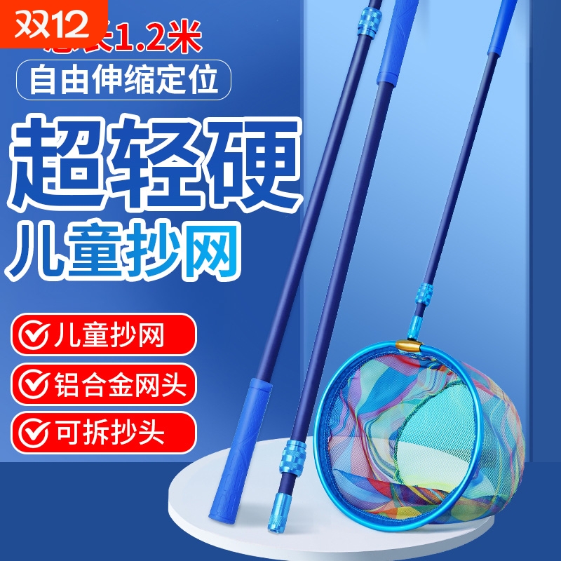 【超轻硬】铝镁合金儿童抄网