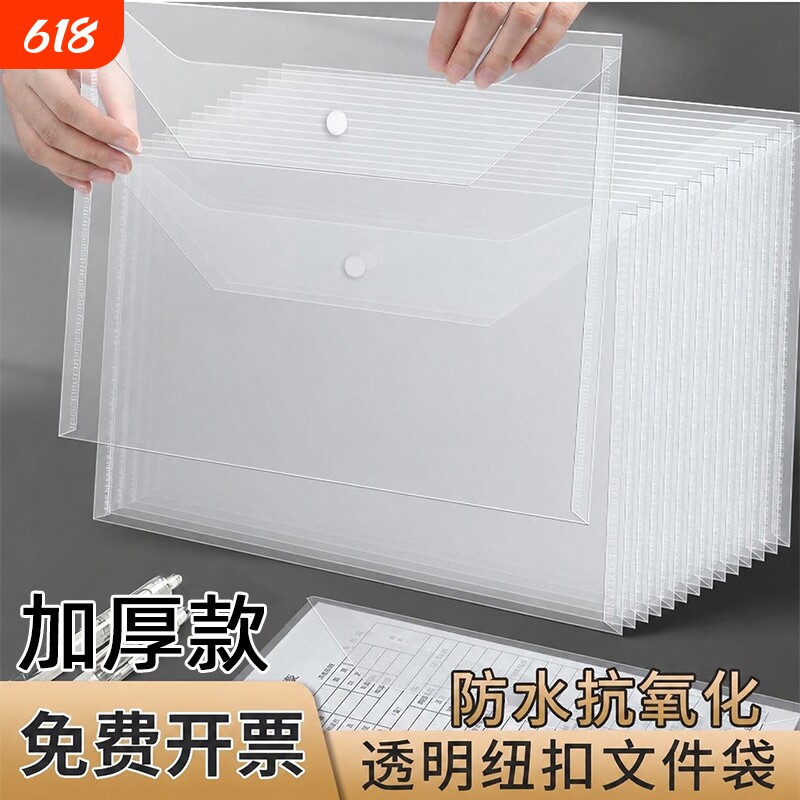 100个文件袋透明A4加厚塑料防水文件夹袋办公资料试卷档案袋按扣资料袋收纳袋合同袋a4档案大容量批发纽扣