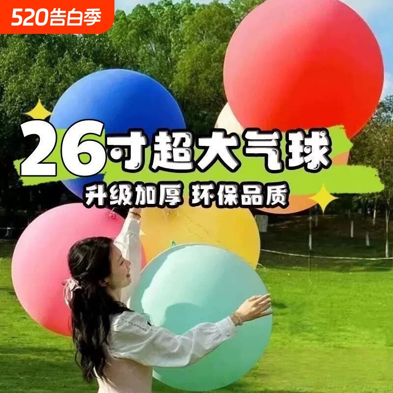 26寸超大气球广场加厚特大彩色儿童玩具公园拍照防爆摆摊丝带汽球