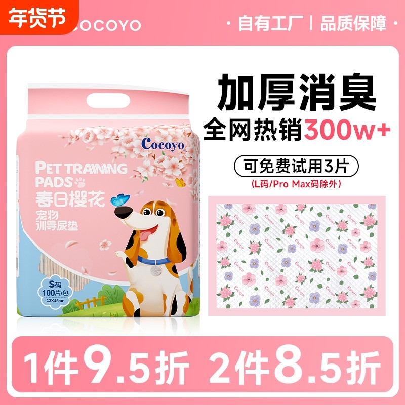 【全网爆款】Cocoyo狗狗尿垫猫用尿片宠物吸水尿布卫生垫尿不湿垫,宠物/宠物食品及用品,尿片/尿垫/护垫,淘宝优惠券,粉丝福利购,淘宝优惠卷