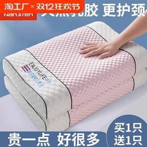 南极人泰国乳胶枕头枕芯家用单人一对装护颈椎助睡眠抗菌阻螨枕头
