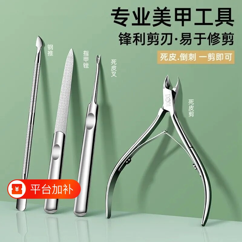 美甲死皮剪修手指甲剪刀钳工具边缘去死皮倒刺美甲工具全套修甲